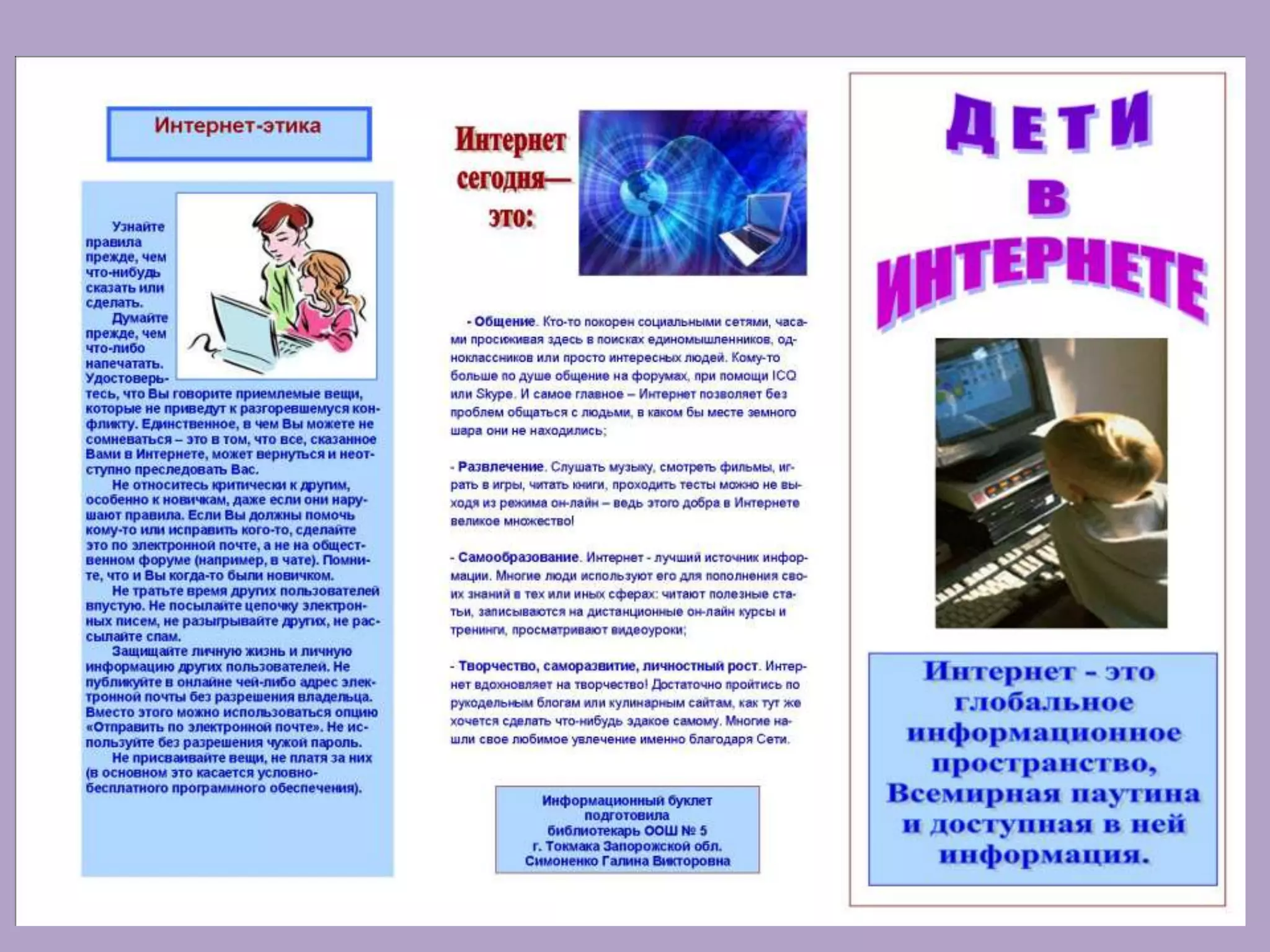 буклети, пам'ятки для читачів