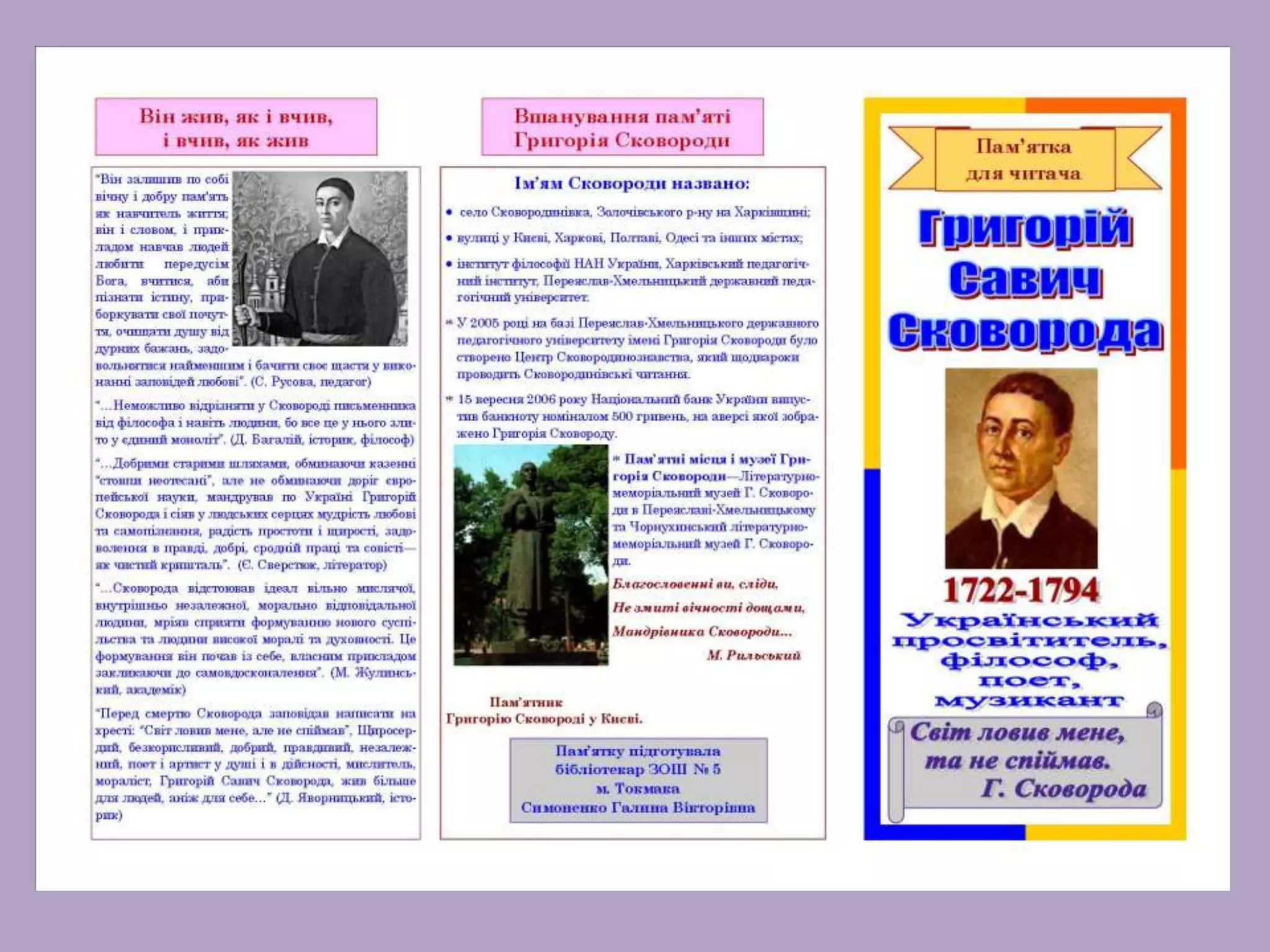 буклети, пам'ятки для читачів