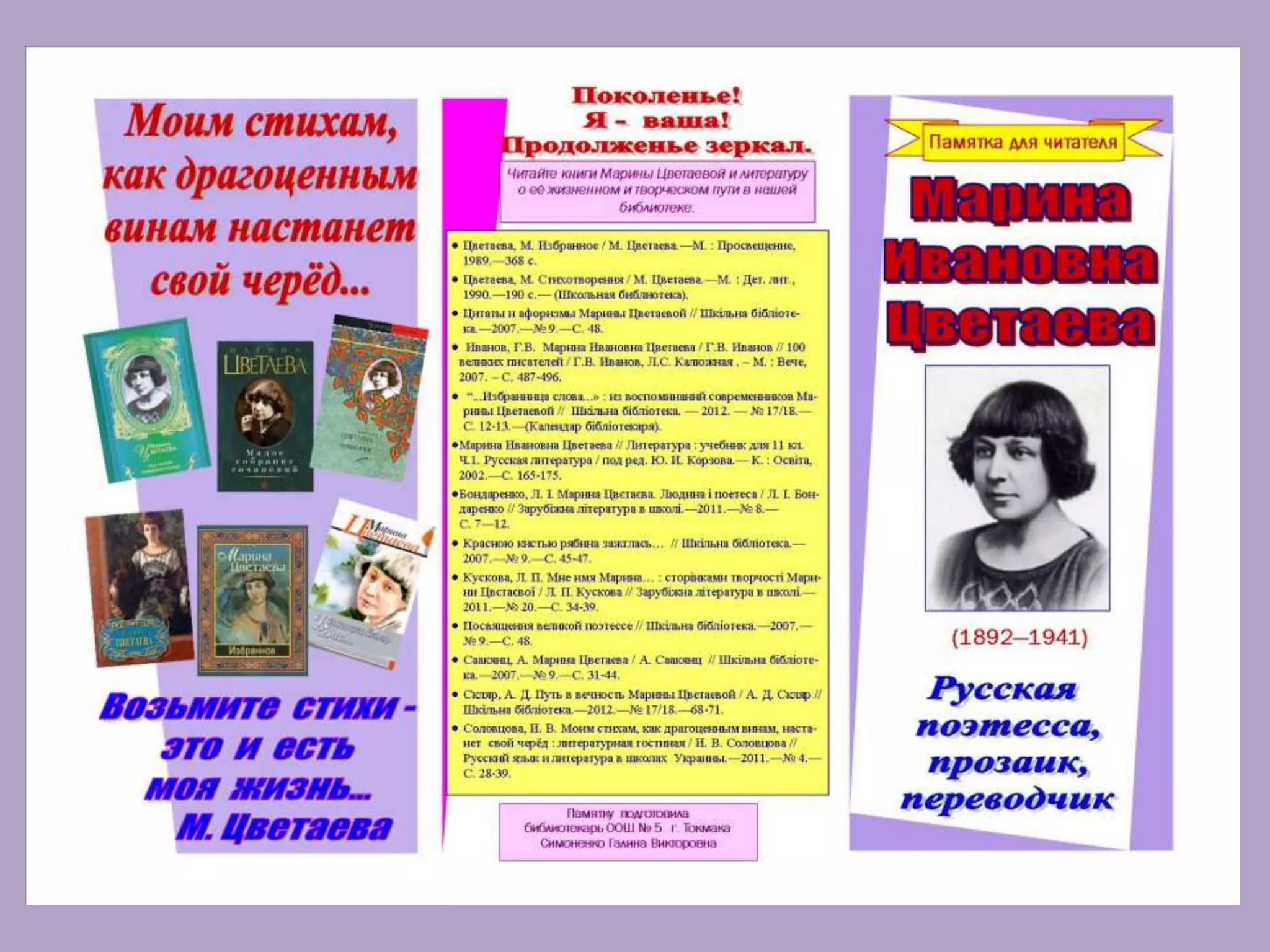 буклети, пам'ятки для читачів