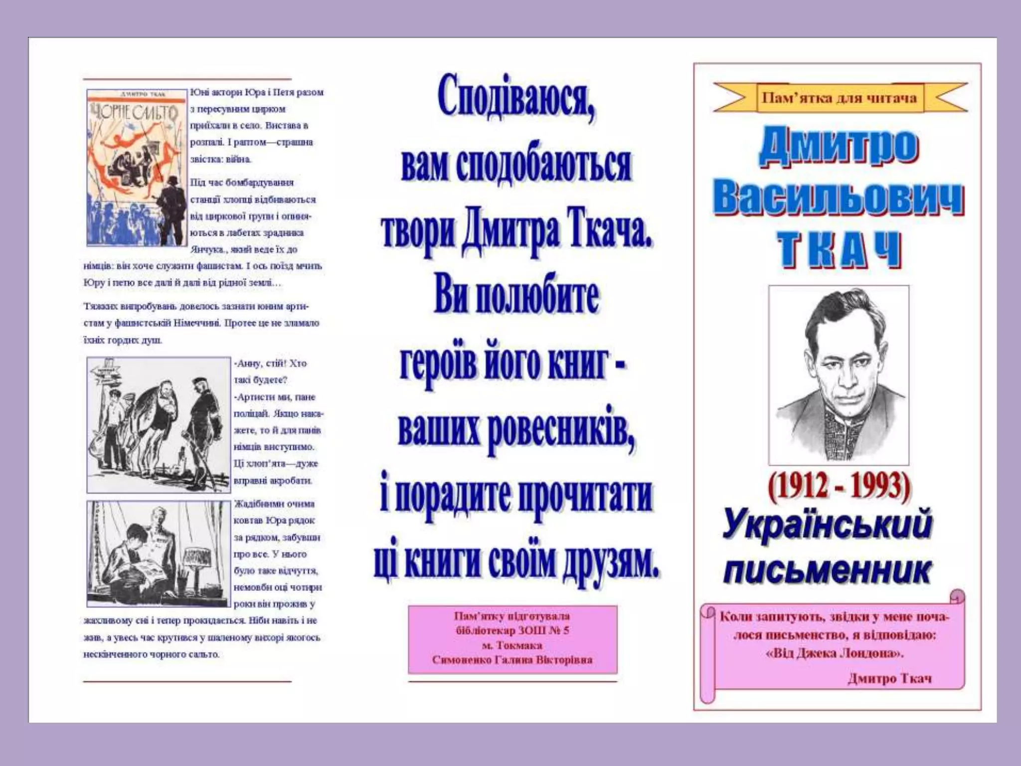 буклети, пам'ятки для читачів