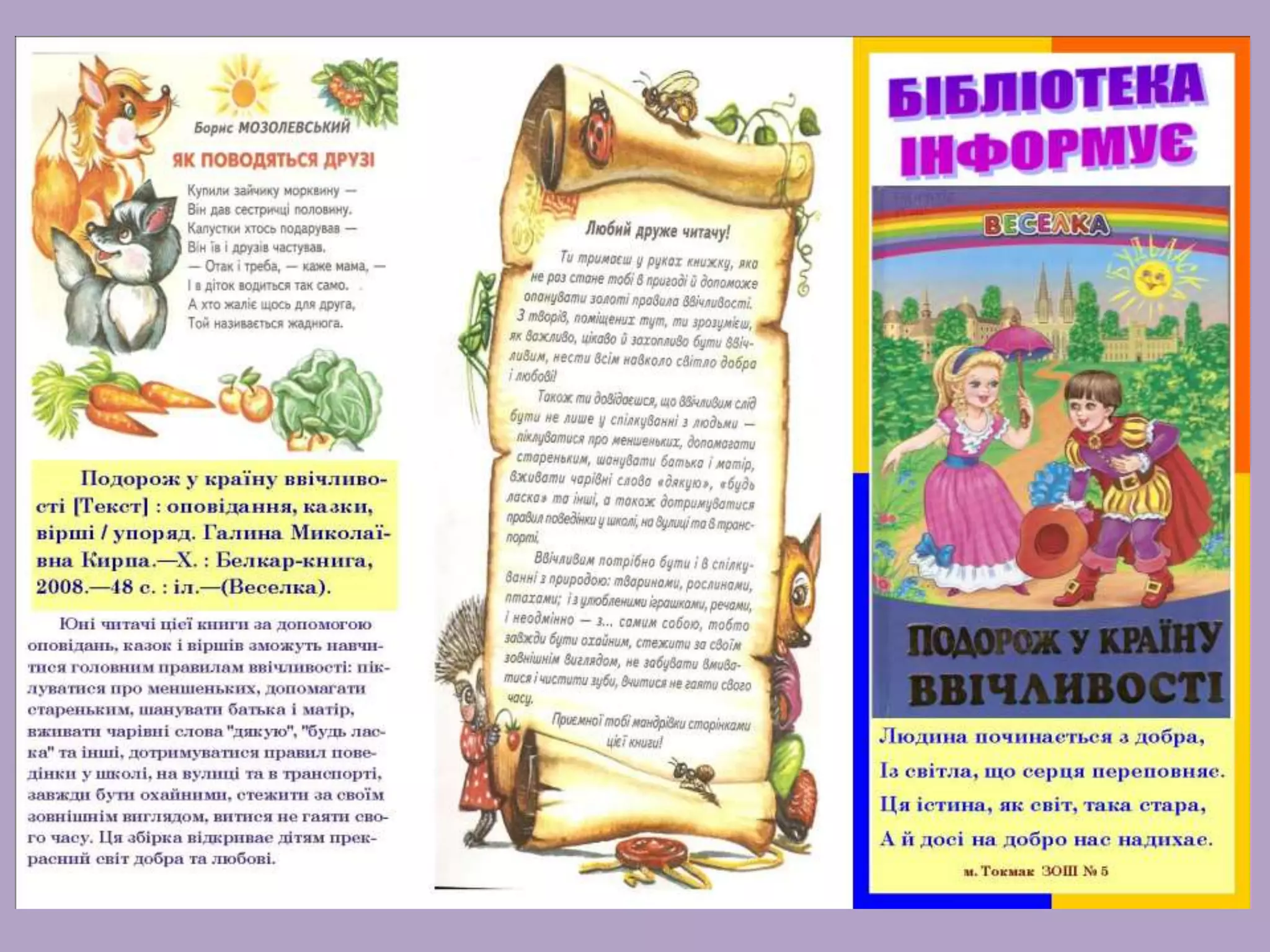 буклети, пам'ятки для читачів