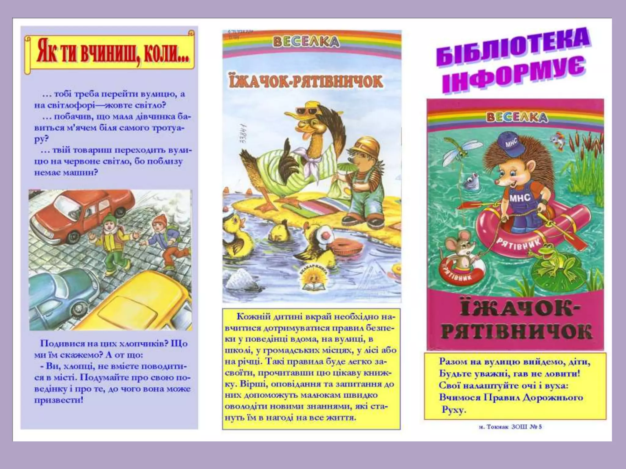 буклети, пам'ятки для читачів