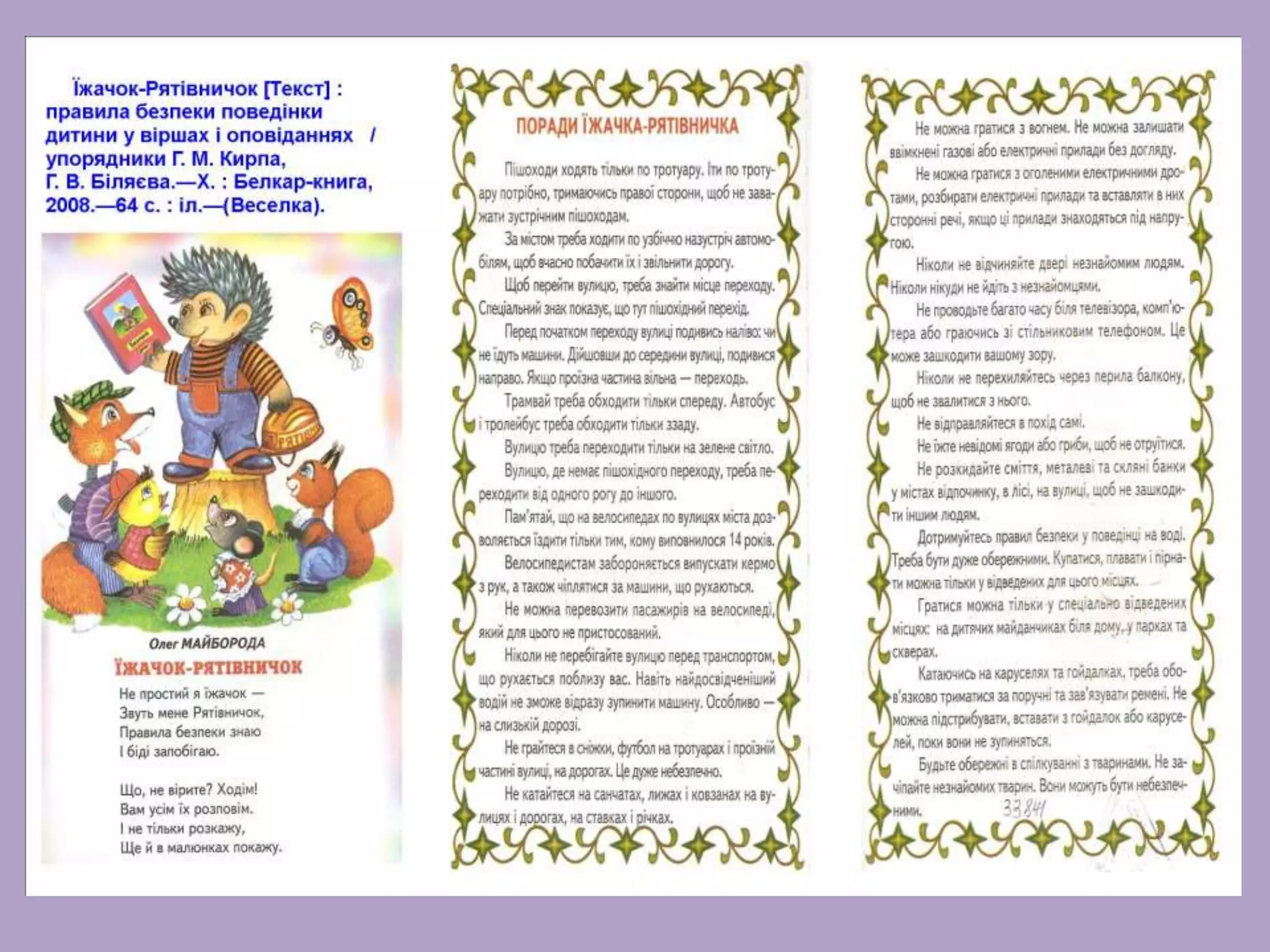 буклети, пам'ятки для читачів