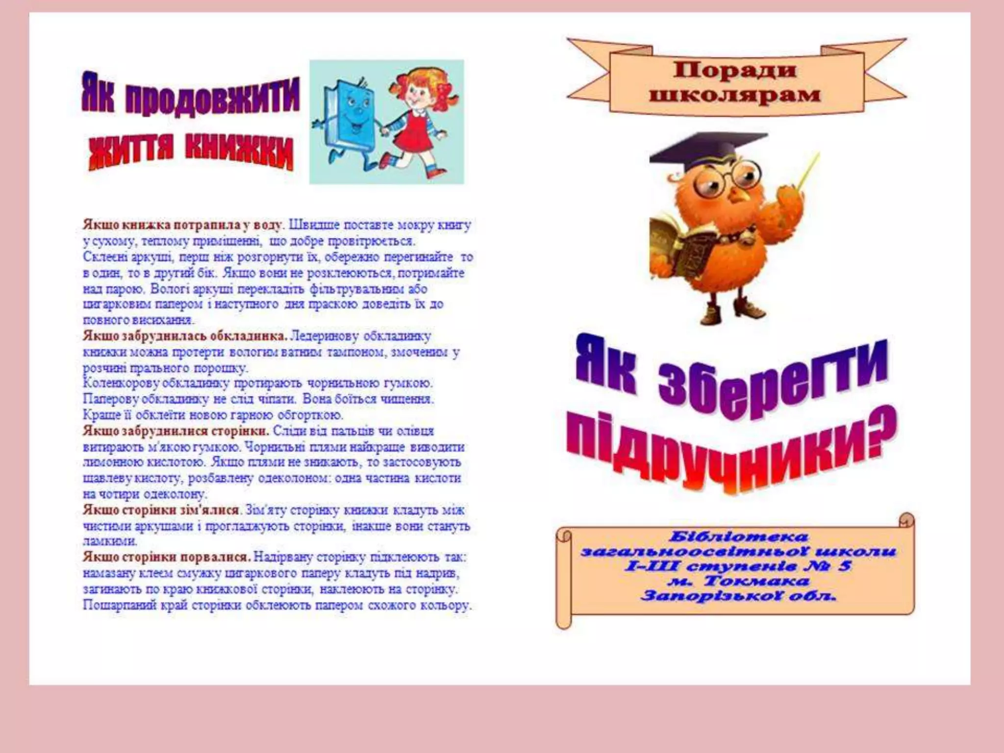 буклети, пам'ятки для читачів