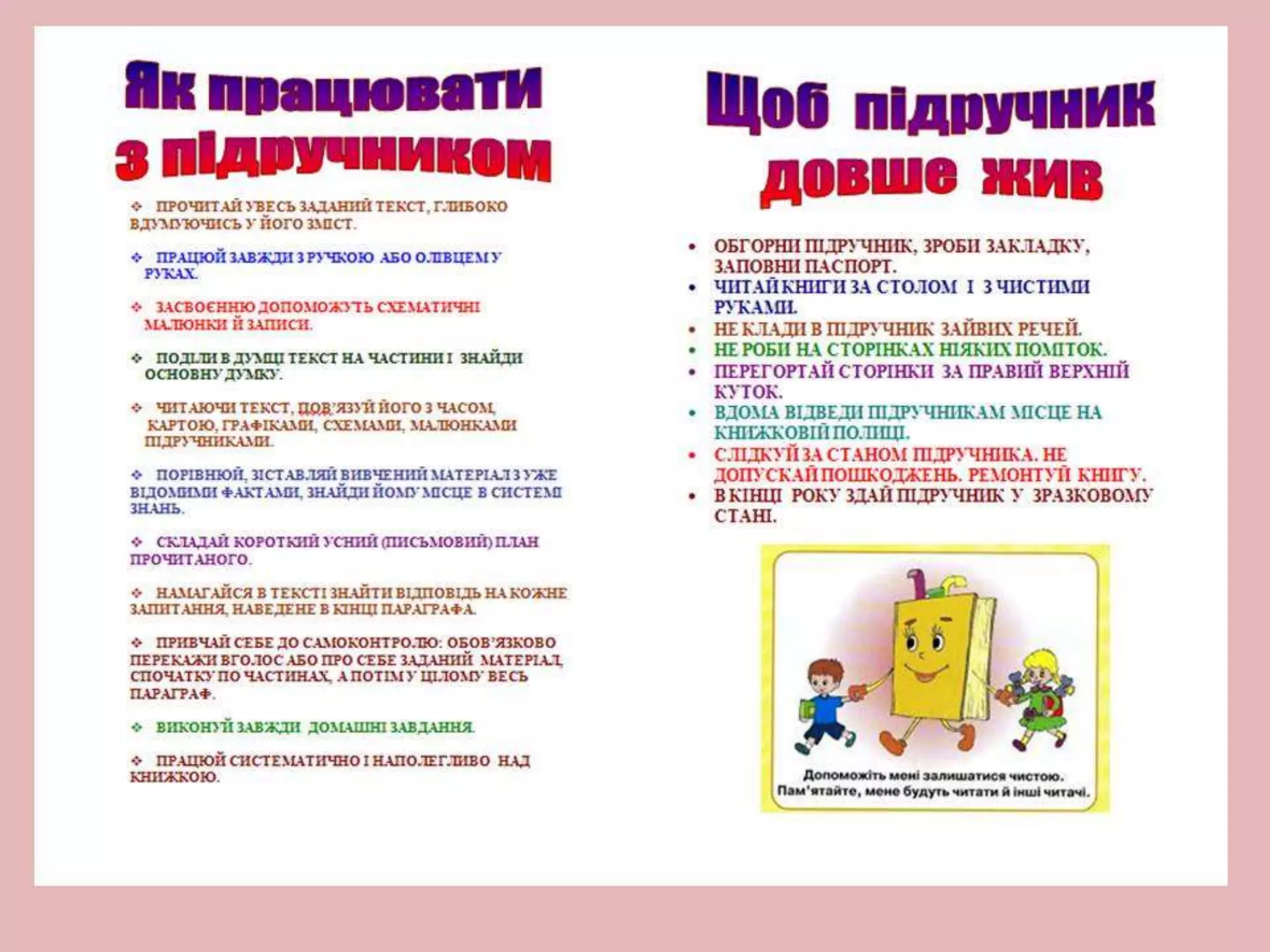 буклети, пам'ятки для читачів