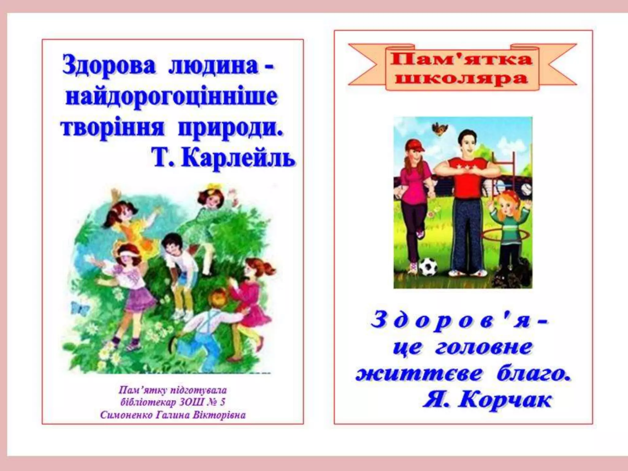 буклети, пам'ятки для читачів