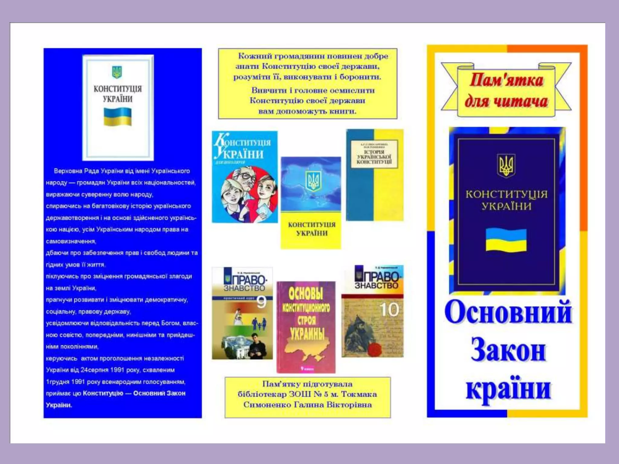 буклети, пам'ятки для читачів