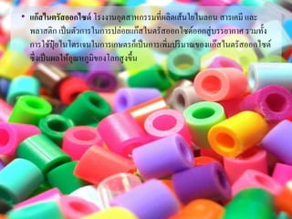 • แก๊สไนตรัสออกไซด์ โรงงานอุตสาหกรรมที่ผลิตเส้นใยไนลอน สารเคมี และ 
พลาสติก เป็นตัวการในการปล่อยแก๊สไนตรัสออกไซด์ออกสู่บรรยากาศ รวมทั้ง 
การใช้ปุ๋ยไนโตรเจนในการเกษตรก็เป็นการเพิ่มปริมาณของแก๊สไนตรัสออกไซด์ 
ซึ่งเป็นผลให้อุณหภูมิของโลกสูงขึ้น 
 