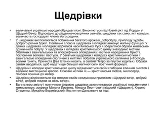 Песня ходить по земли святий миколай