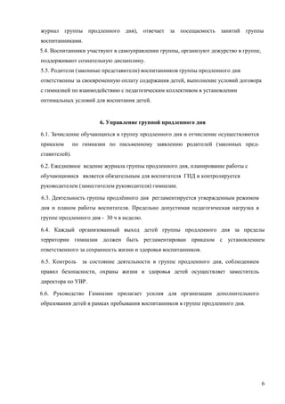 Положение О Г П Д | PDF