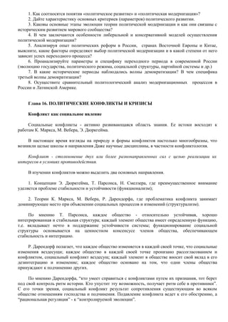 политология. учебник под редакцией профессора м.а. василика