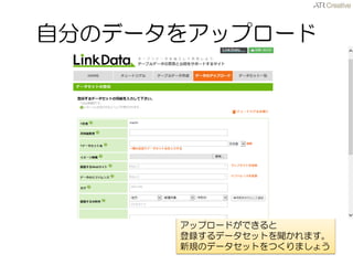 Է֤Υǩ`򥢥åץ` 
դLinkDataˤɤäƥǩ`Υåץ`ɤޤ 
http://linkdata.org/upload 
åץ`ɤǤ 
hǩ`åȤޤ 
ҎΥǩ`åȤĤޤ礦  