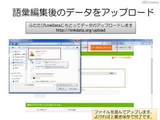 ZΥǩ`򥢥åץ` 
դLinkDataˤɤäƥǩ`Υåץ`ɤޤ 
http://linkdata.org/upload 
եѡǥåפޤ 
褱ϕˤǤ  