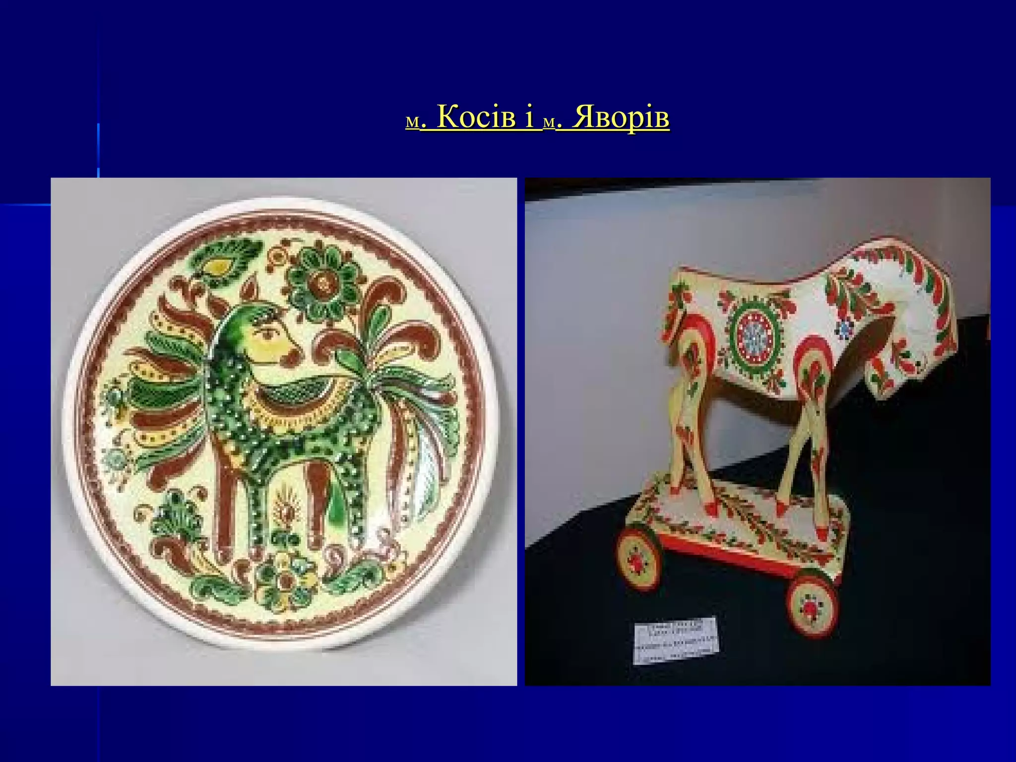 мм.. ККооссіівв іі мм.. ЯЯввоорріівв 
 