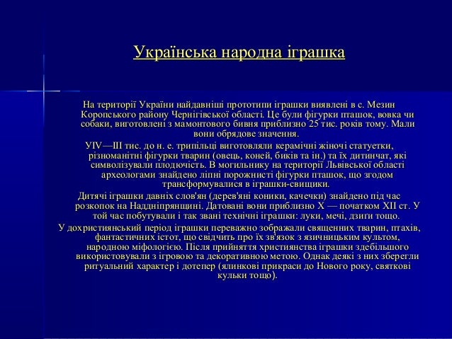 заняття українська народна іграшка в днзросбанк кредит