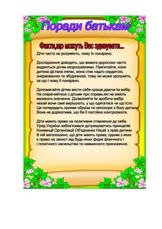 Десять кроків щоб стати кращими батьками