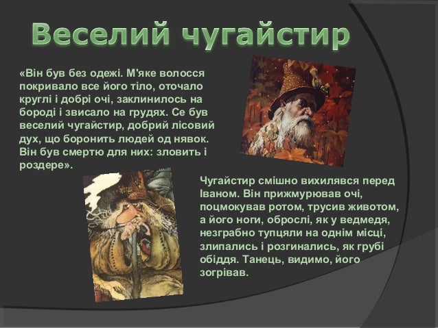 Одним із героїв повісті, який мав незвичайні міфічні здібності 
є мольфар Юра. «Він був як бог, знаючий і сильний, той 
гр...