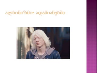 გენეტიკური დაავადებების დამემკვიდრება მომდევნო თაობებში