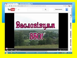Імідж Васловівського НВК-ресурс сталого розвитку