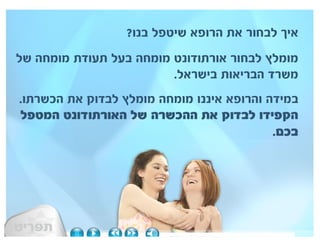 למה חשוב ללכת למומחה?