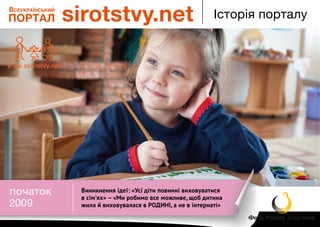 Історія порталу sirotstvy.net у датах і цифрах