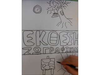 μακέτα αφίσας