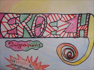 μακέτα αφίσας