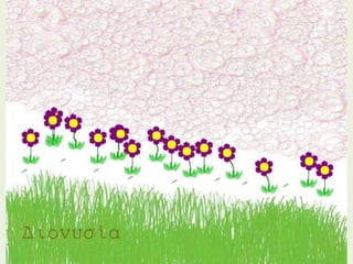 φρούτα λαχανικά