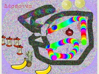 φρούτα λαχανικά