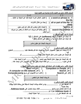 مذكرة حاسب الى مراجعه متميزة الترم الاول الصف الاول الاعدادى | PDF
