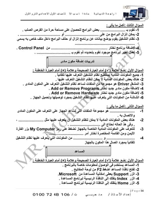 مذكرة حاسب الى مراجعه متميزة الترم الاول الصف الاول الاعدادى | PDF