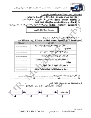 مذكرة حاسب الى مراجعه متميزة الترم الاول الصف الاول الاعدادى | PDF