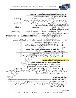 مذكرة حاسب الى مراجعه متميزة الترم الاول الصف الاول الاعدادى | PDF
