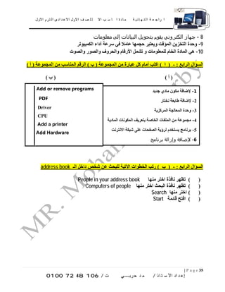 مذكرة حاسب الى مراجعه متميزة الترم الاول الصف الاول الاعدادى | PDF