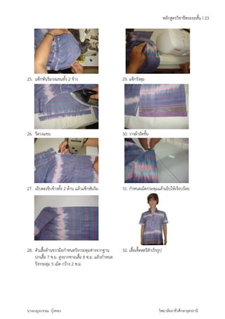 25. แซ๊ก 
26. รีดว 
27. เย็บ 
28. ตัวเ 
เสื้อด้านขวามื 
เสื้อ 7 ซ.ม. สู 
ระดุม 5 เม็ด 
ปกเ 
รังก 
นางเบญจ 
พันริมวงแขน 
งแขน 
ตะเข็บข้างทั้ง 
วรรณ บุ้งทอง 
ทั้ง 2 ข้าง 
2 ด้าน แล้ว 
แซ๊กพันริม 
อกำหนดรังกร 
งจากชายเสื้อ 
กว้าง 2 ซ.ม. 
ระดุมห่างจาก 
8 ซ.ม. แล้วก 
ฐาน 
กำหนด 
29. แซ๊กรังดุ 
30. วางผ้าอัด 
31. กำหนดเม 
32. เสื้อเชิ๊ตส 
ห 
ชีพระยะสั้น I 
้วเย็บให้เรียบ 
วิท 
ม 
ชั้น 
ม็ดกระดุมแล้ 
ตรีสำเร็จรูป 
ลักสูตรวิชาช 
ร้อย 
ยาลัยอาชีวศึกษ 
ษาอุดรธานี 
23 
 