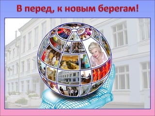 Раевская Л.В. ПРОЕКТНАЯ ДЕЯТЕЛЬНОСТЬ КАК ЭФФЕКТИВНАЯ ТЕХНОЛОГИЯ ДОСТИЖЕНИЯ И ОЦЕНКИ МЕТАПРЕДМЕТНЫХ РЕЗУЛЬТАТОВ ООП ПРИ ПЕРЕХОДЕ ОТ ФГОС О