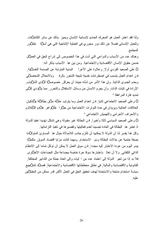 دليل الحقوق الإقتصادية و الإجتماعية | PDF