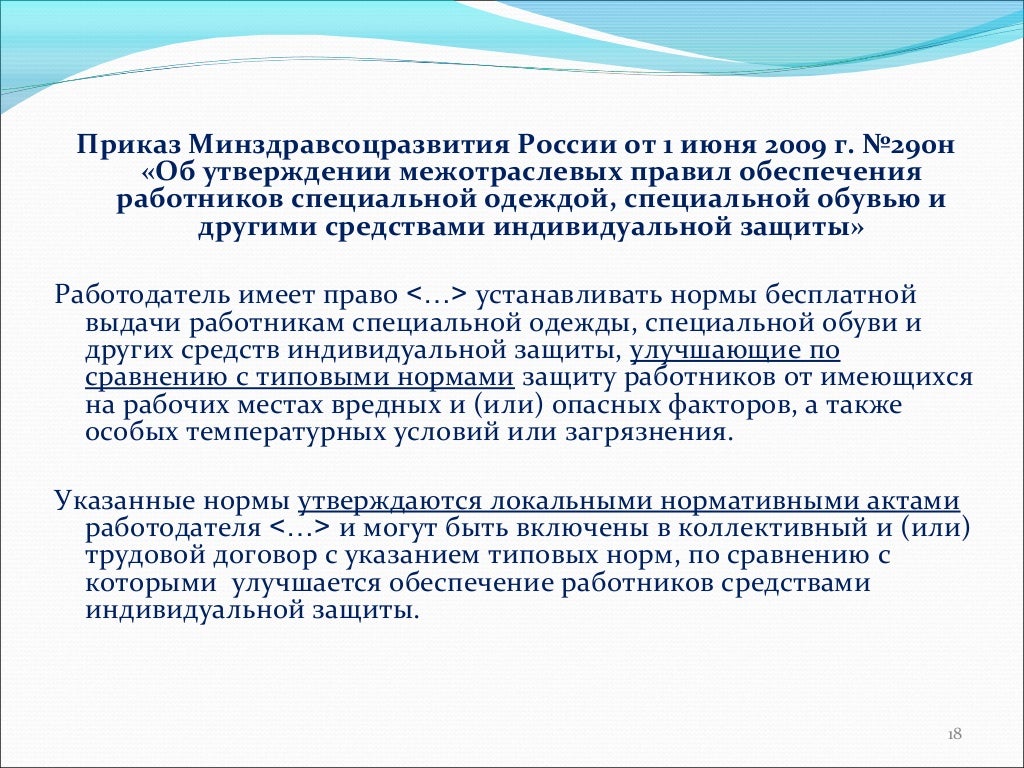 Защита работодателя в трудовых