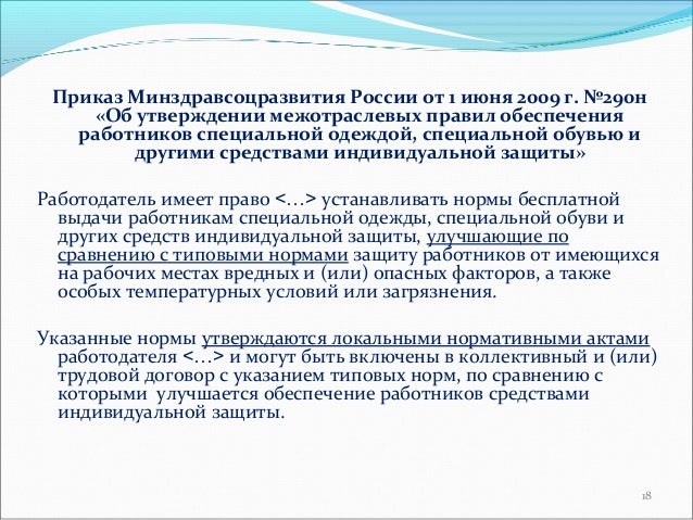 приказ минздрава от 16.02.2009 45н