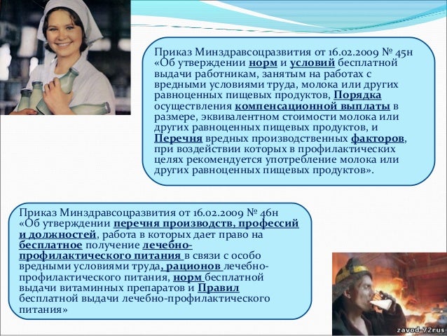 приказ минздрава 45н от 16.02.2009