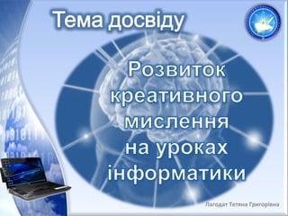 Лагодат Тетяна Григорівна 
 