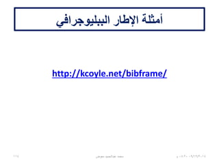 06/01/201507:06‫م‬‫معوض‬ ‫عبدالحميد‬ ‫محمد‬114
 