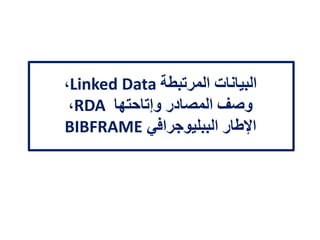 06/01/201507:06‫م‬‫معوض‬ ‫عبدالحميد‬ ‫محمد‬55
 