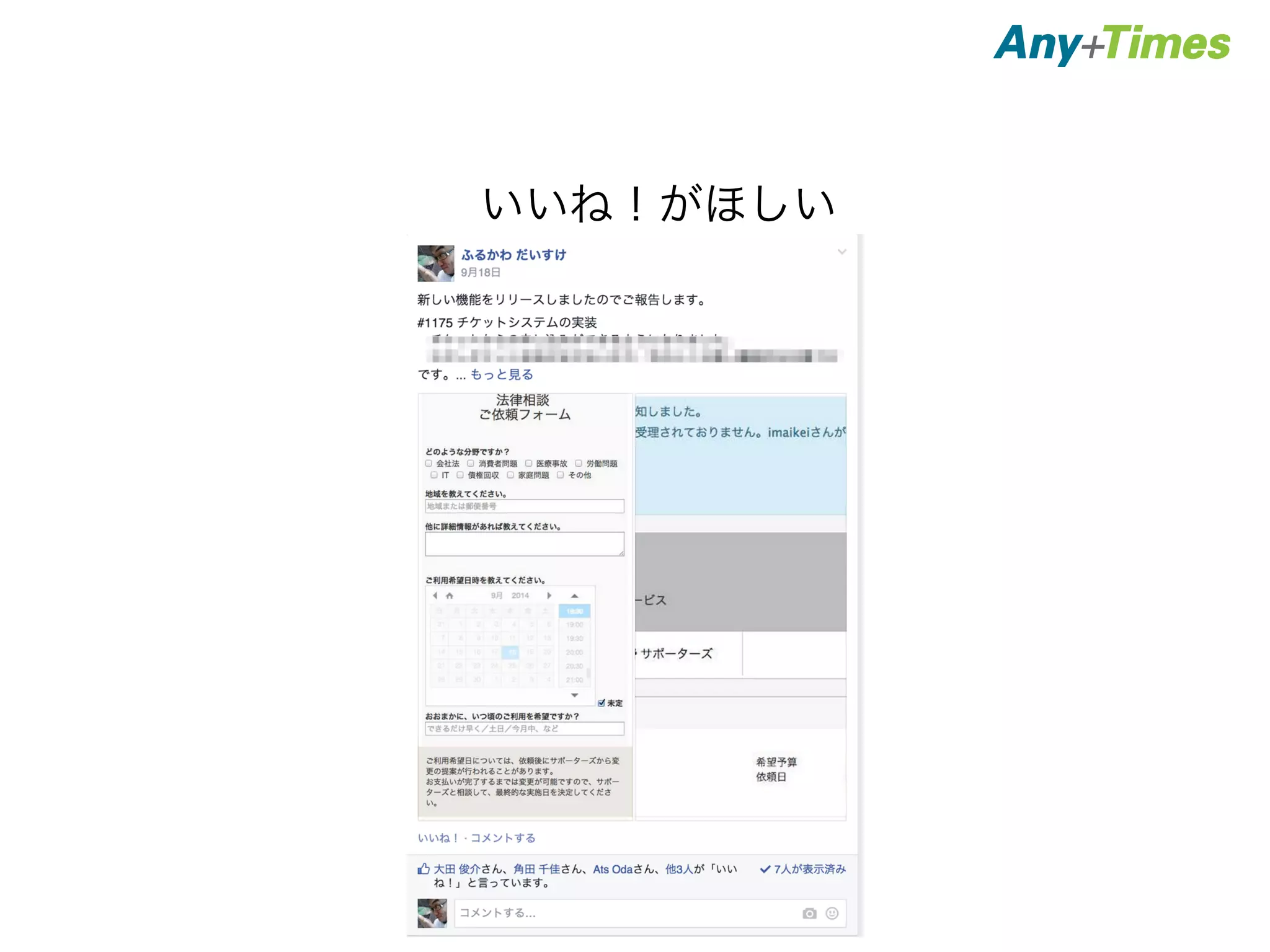 いいね！がほしい 
 