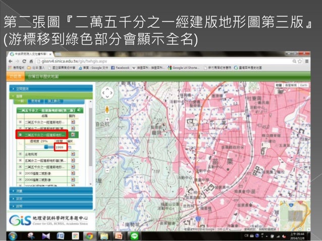 操作說明台灣百年歷史地圖電腦版