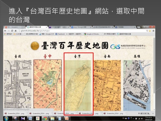 操作說明台灣百年歷史地圖電腦版