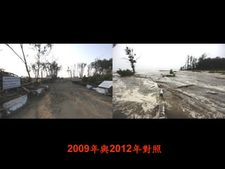2009年與2012年對照  