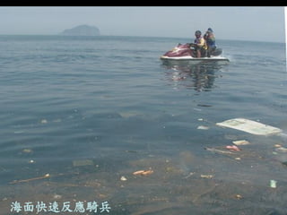 海面快速反應騎兵  