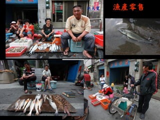 漁產零售 
洪天寶  