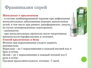 методы лечения хроническго аденоидита в группе часто болеющих | PPT